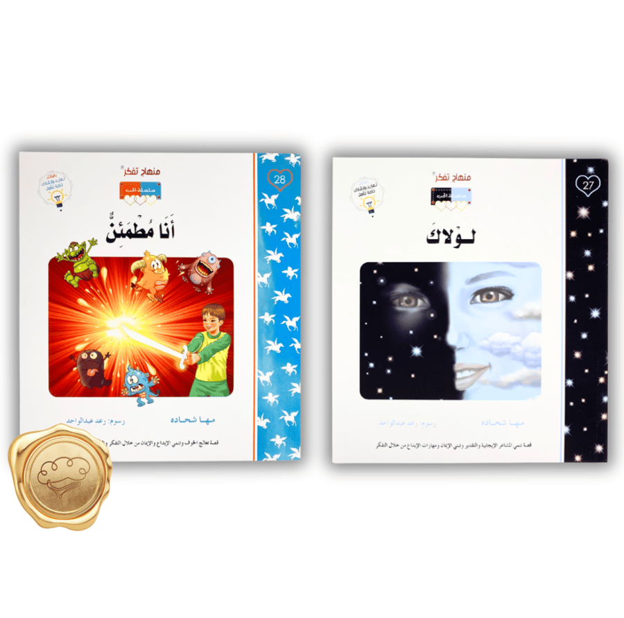 مناهج تفكر مع أنوس ( قوتي الذهنية  )