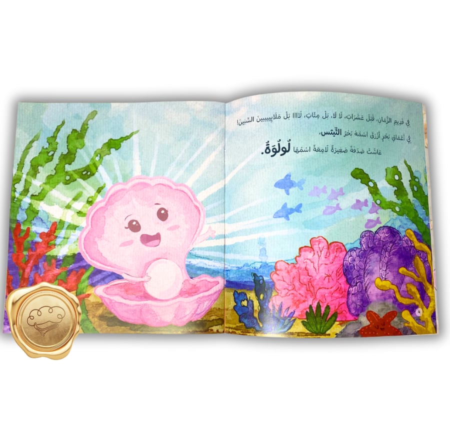 سلسلة حكيني من السعودية (لولوة صدفة الصحراء)