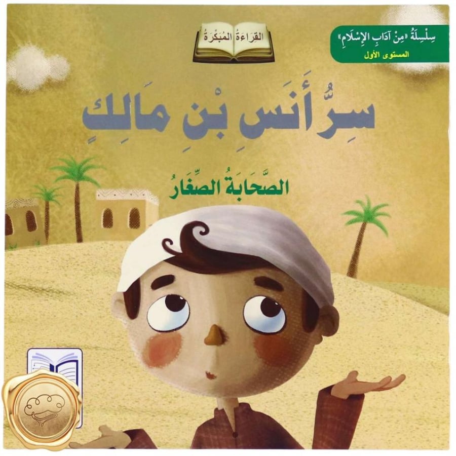 الصحابة الصغار