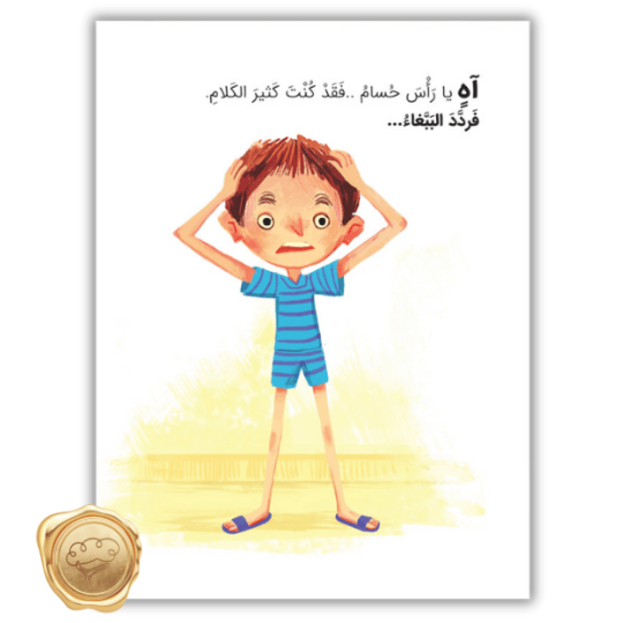 آداب الحوار للأطفال - انتظار الدور في الكلام - ضبط النفس للأطفال