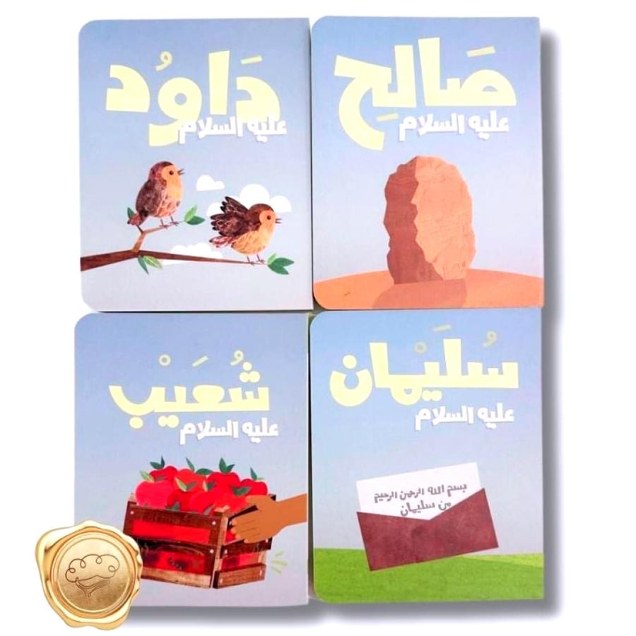 كتب إسلامية للأطفال - قصص دينية - كتب كرتونية - التربية الإسلامية - قص