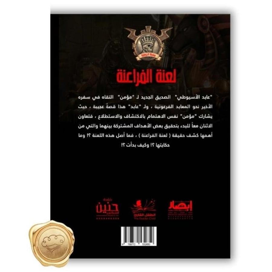 روايات الفراعنة لليافعين - قصص مصر القديمة - روايات آثار لليافعين - ر