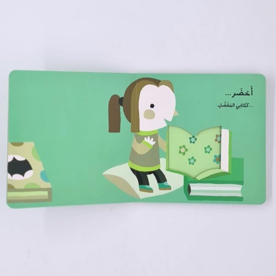 أحيانا شعوري أخضر