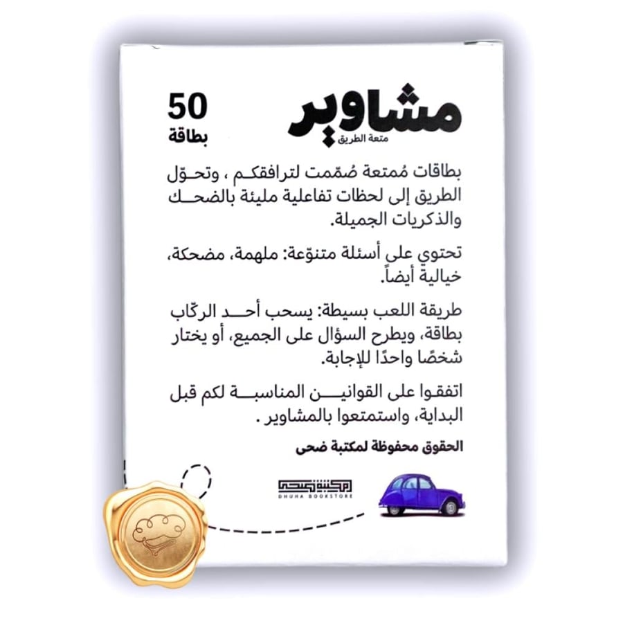 بطاقات مشاوير شبابية