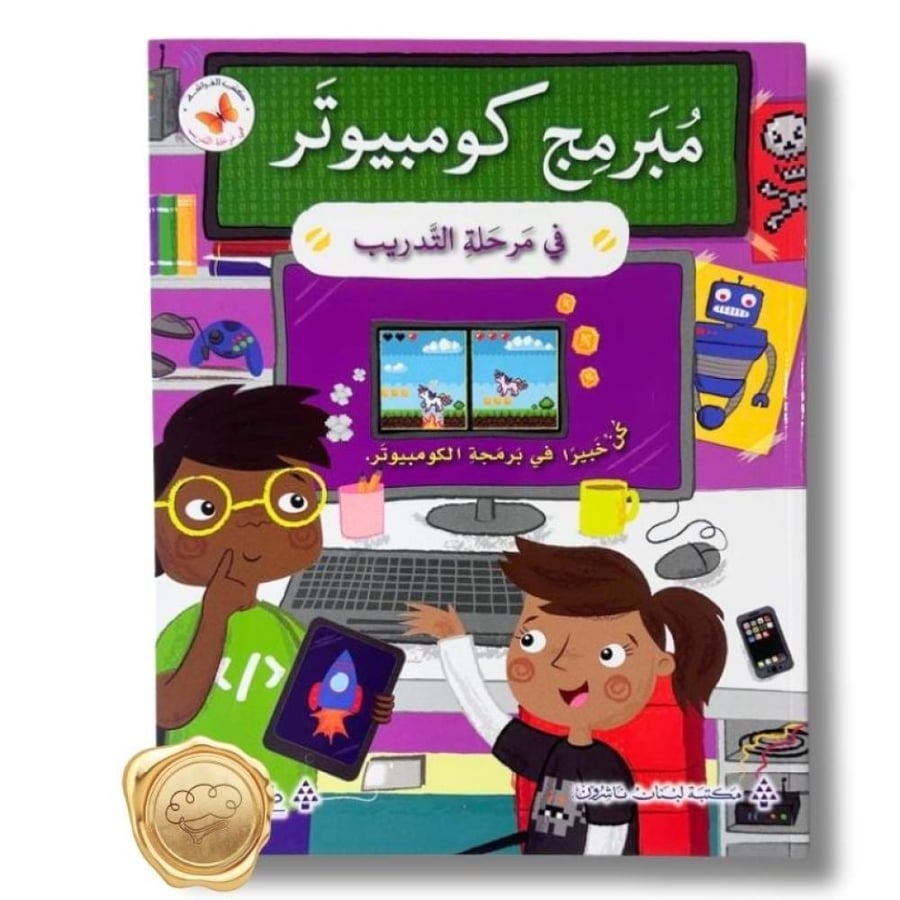 في مرحلة التدريب مبرمج كمبيوتر - البرمجة للأطفال - مبرمج للأطفال