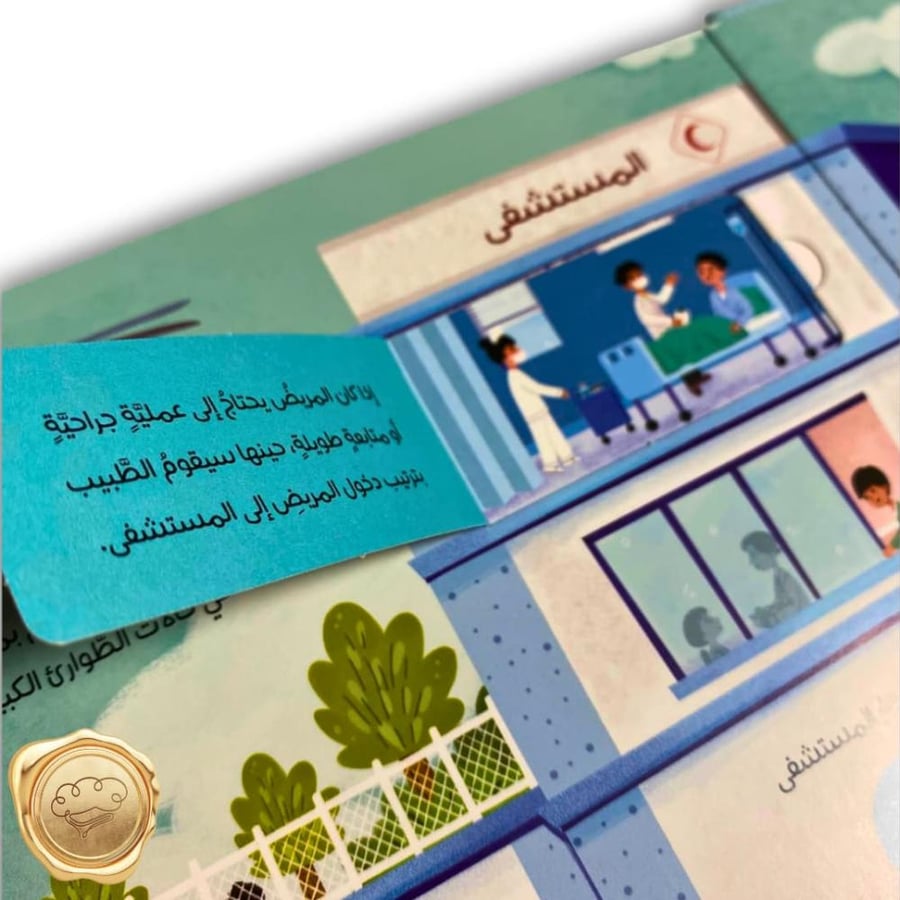 الخوف من المستشفى عند الأطفال - الخوف من الطبيب للأطفال - زيارة الطبيب