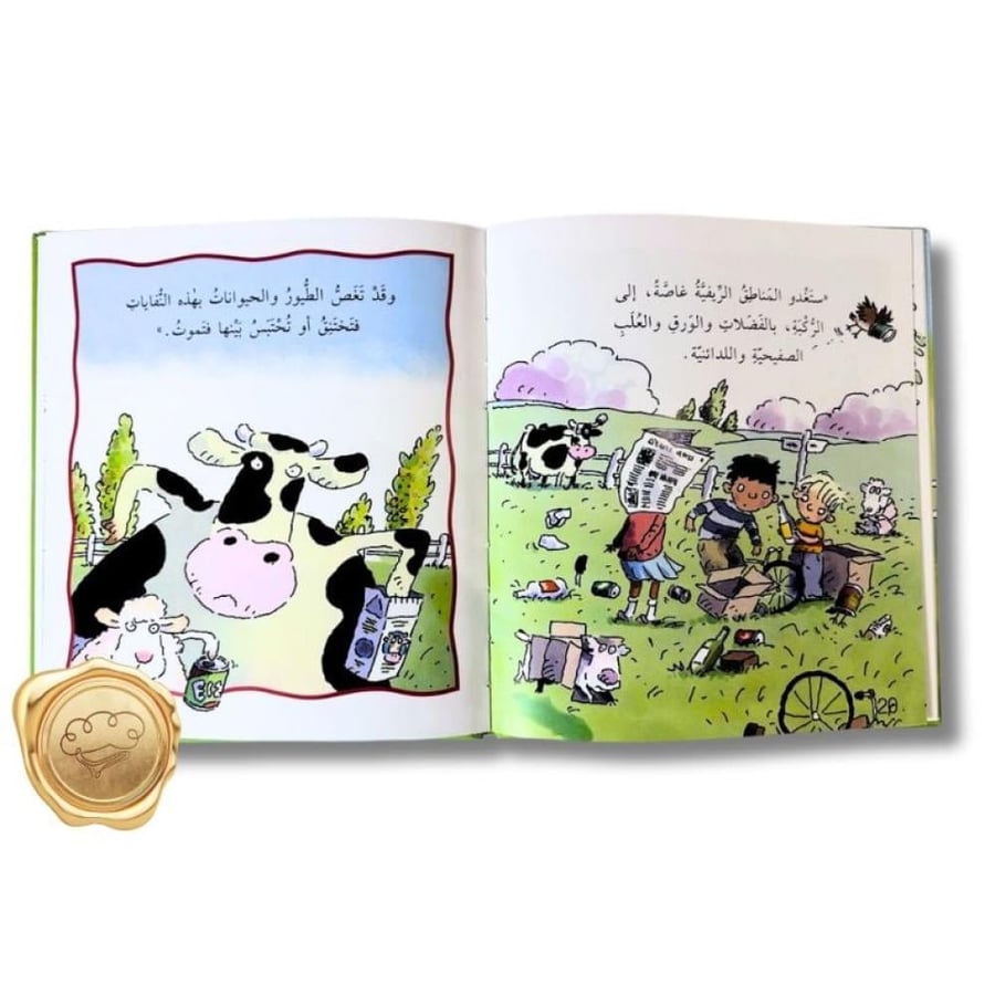 الوعي البيئي - قصص تربوية للأطفال - حماية البيئة - تنمية الشخصية