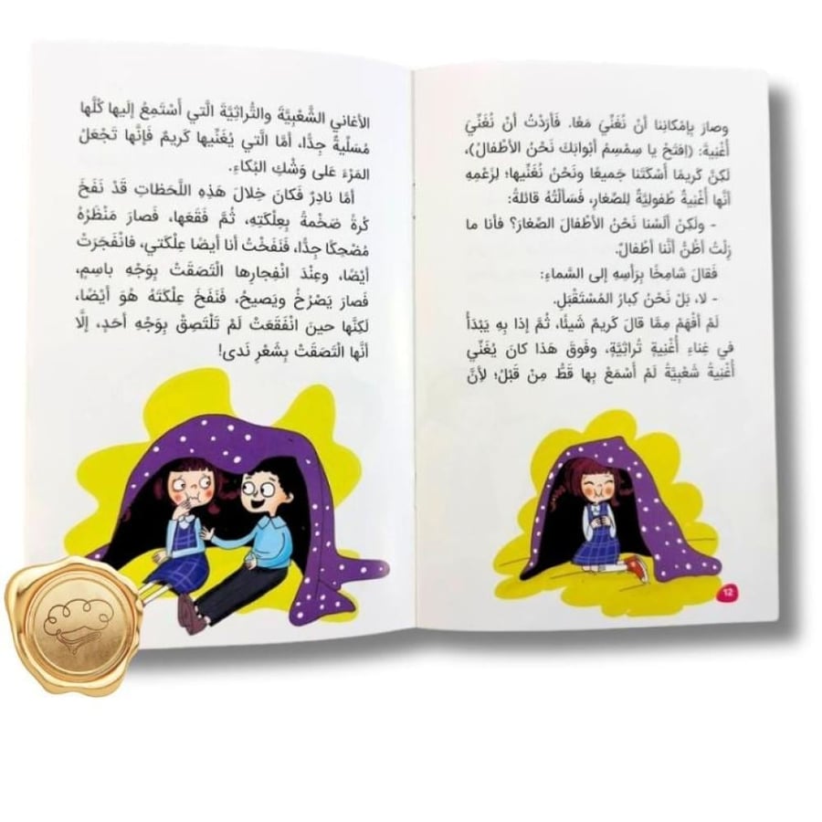 سلسلة قراءتي الأولى مع سارة - قراءتي الأولى مع سارة - قصص سارة للأطفال