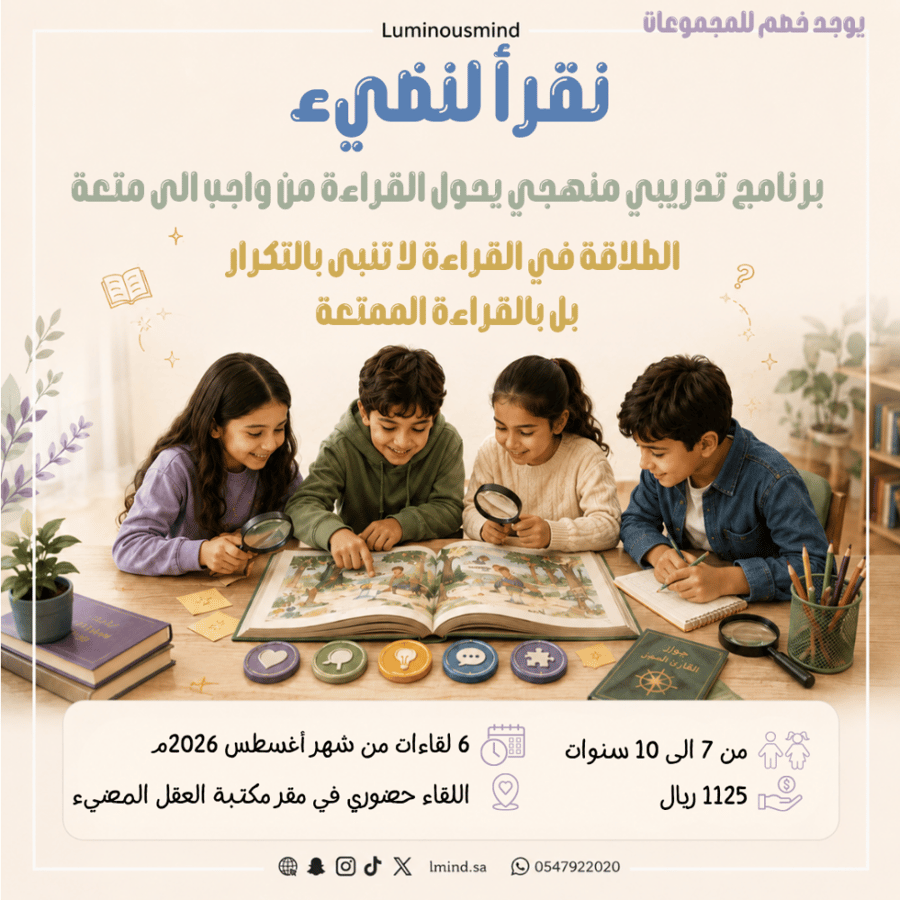 نقرأ لنضيء (4)