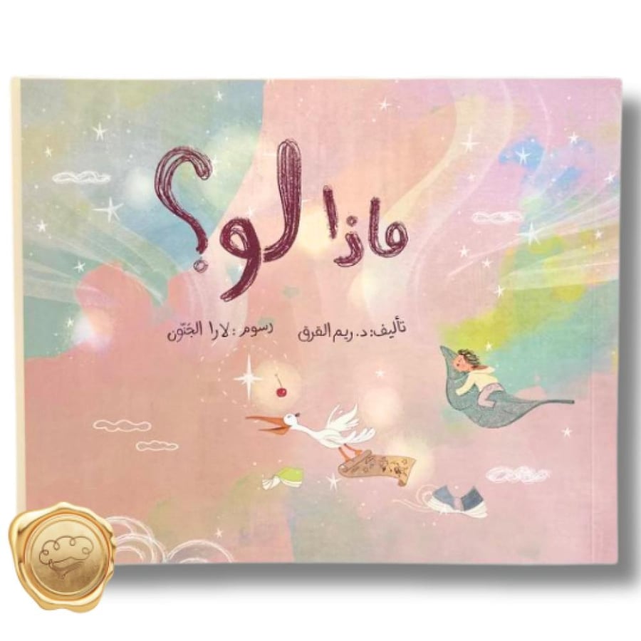 ماذا لو ؟