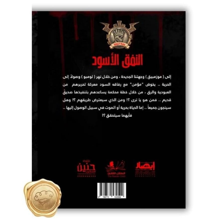 روايات مغامرات لليافعين - قصص مواجهة الظلم - قصص الحرية لليافعين