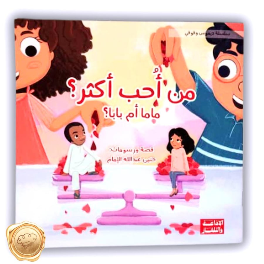 المكون السري - المكون السري - سلسلة ديموس وقوقي - ديموس وقوقي - قصة