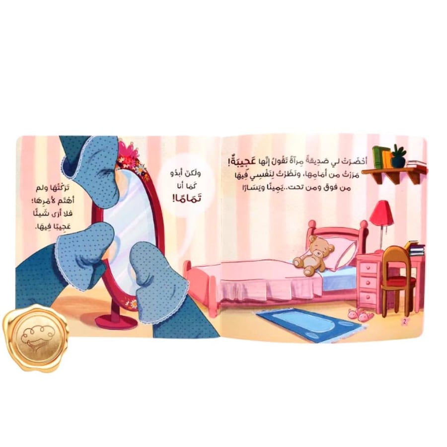 الحياء للبنات - الاعتزاز بالحجاب - الهوية الإسلامية للأطفال - قصص