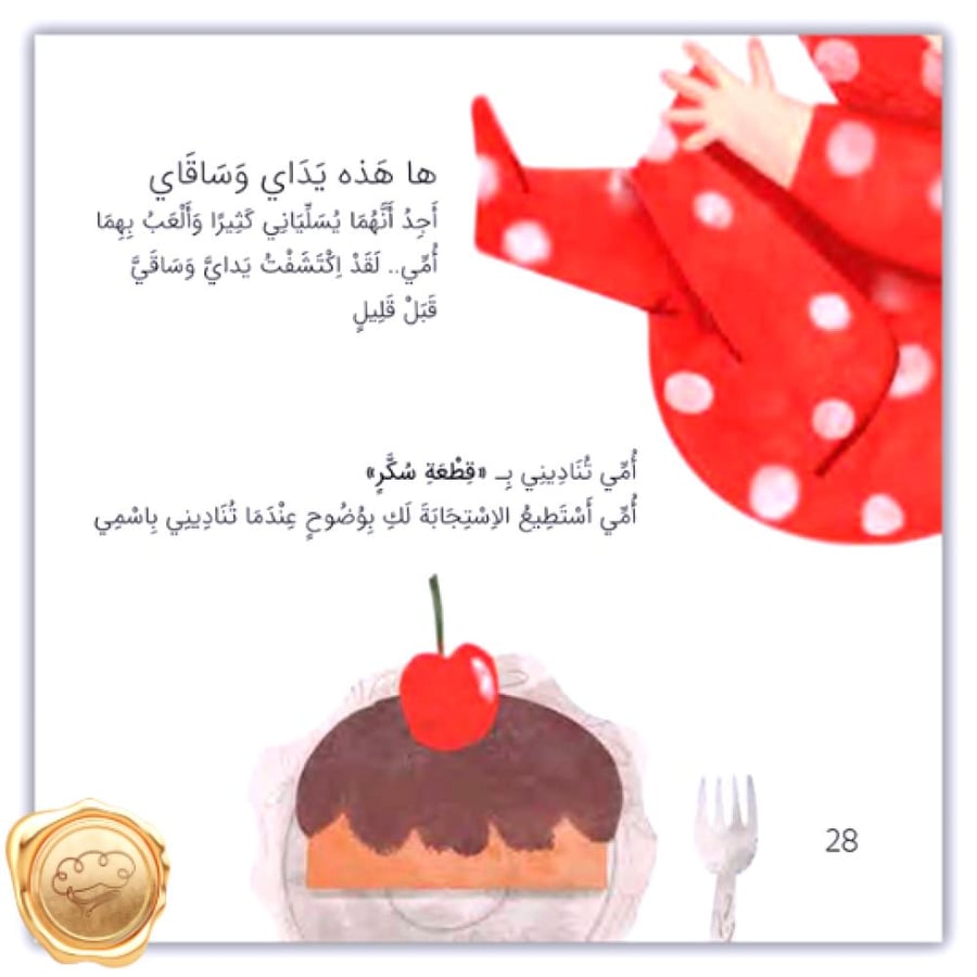 مراحل نمو الطفل - نمو الطفل في عامه الأول - قصص عن الأم للأطفال - ذكري