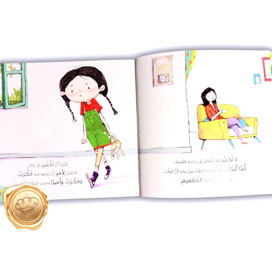 الخوف من الإبرة للأطفال - الخوف من التطعيم - قصة عن التطعيم للأطفال -