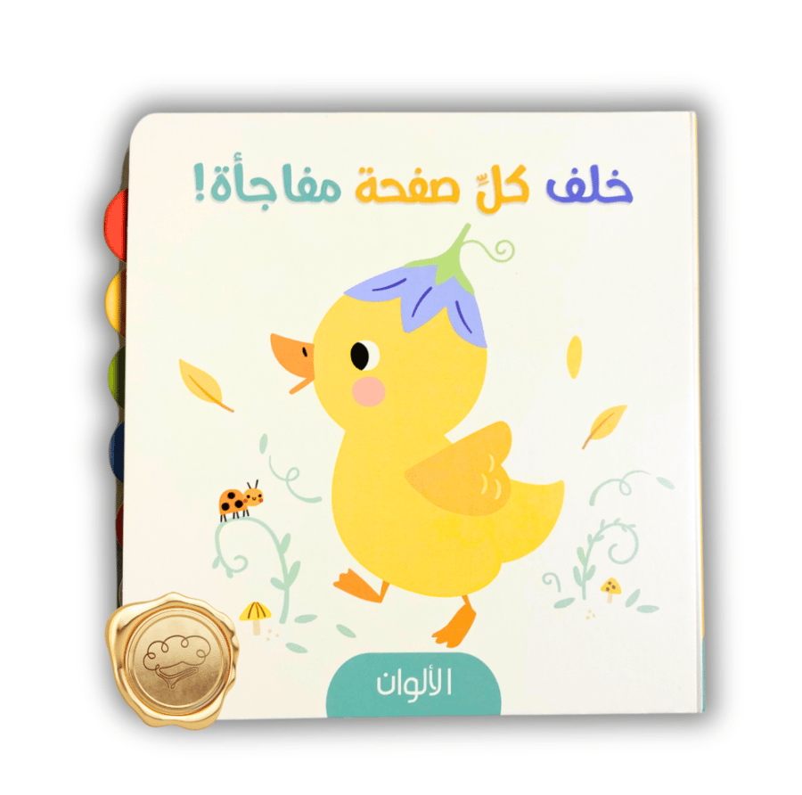 سلسلة خلف كل صفحة مفاجأة ! ( الألوان)