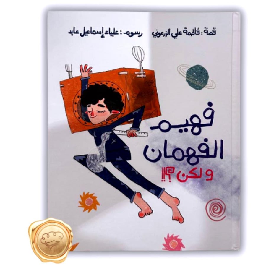 فهيم الفهمان ولكن - صناعة المحتوى للأطفال - التعلم الرقمي للأطفال