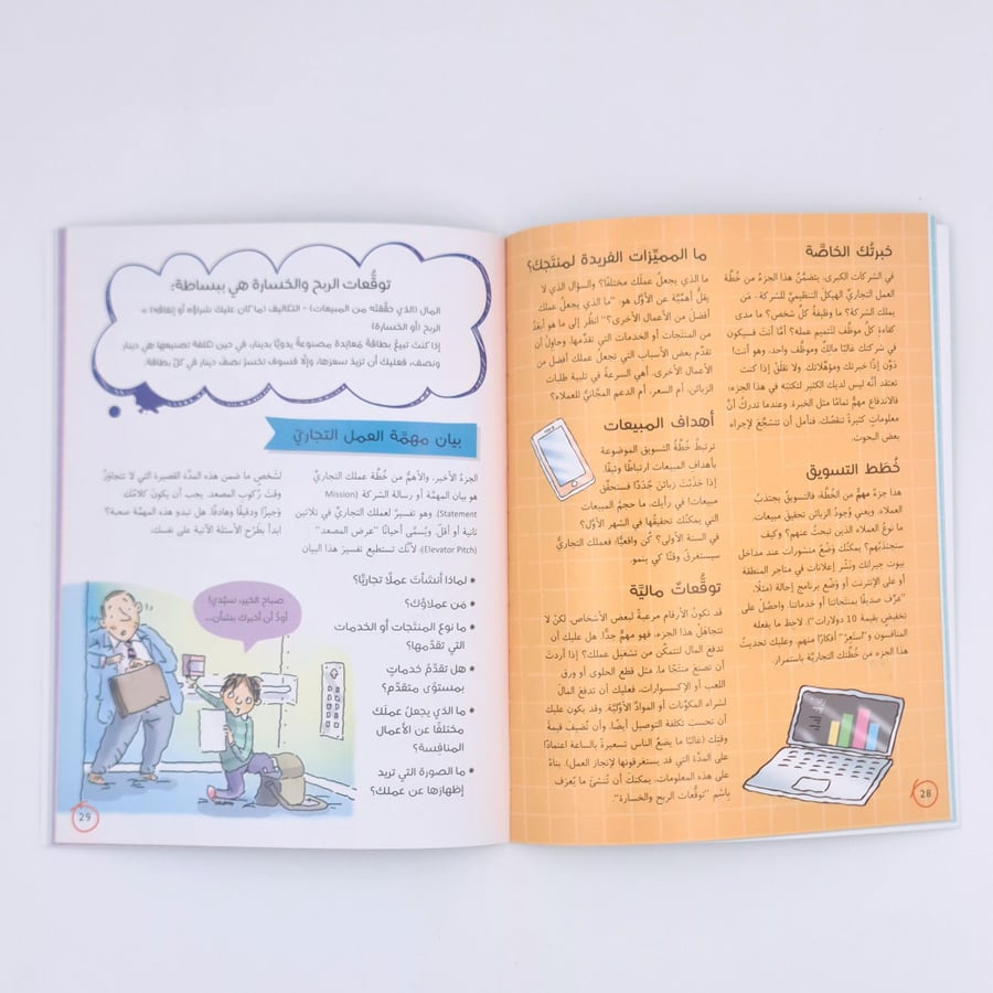 المشاريع الصغيرة لليافعين - كتب المهارات المستقبلية - كتب تطوير الذات