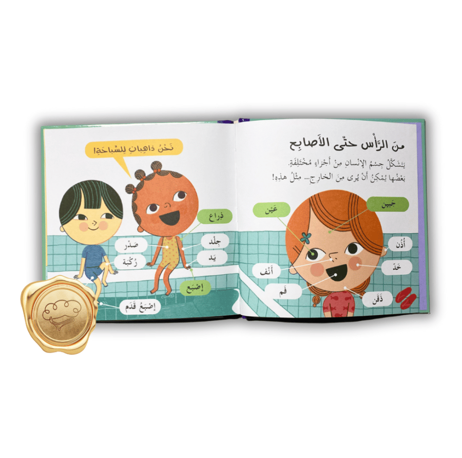 جسم الإنسان ( سلسلة علوم أساسية للصغار )