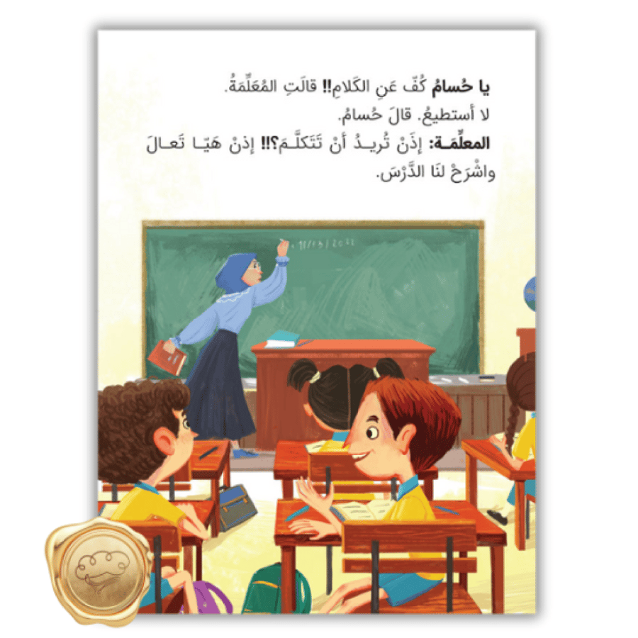 تعليم الإنصات للأطفال - المقاطعة أثناء الحديث - مهارات التواصل للأطفال