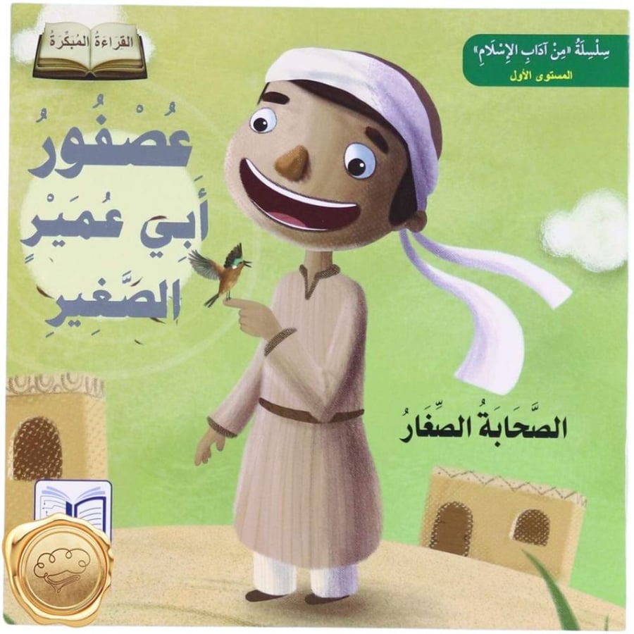 الصحابة الصغار