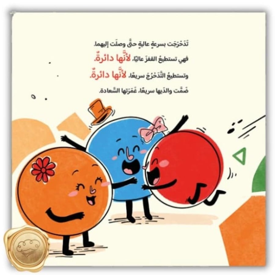 لماذا أنا دائرة؟