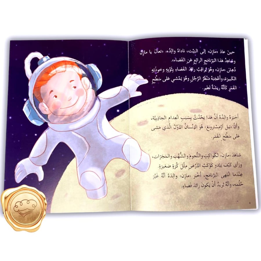 مازن يحلق بالفضاء