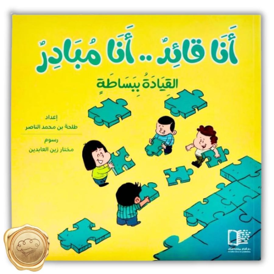 سلسلة بناء الشخصية - المجموعة كاملة 5 كتب