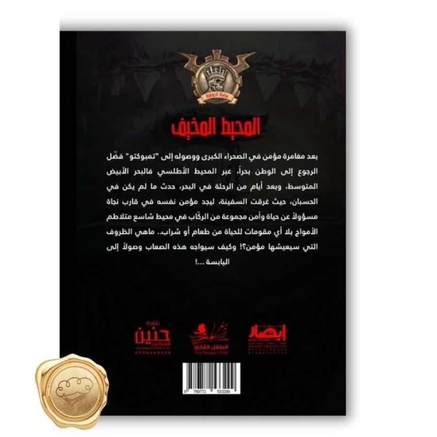 روايات نجاة لليافعين - قصص غرق السفن - مغامرات البحر للأطفال واليافعين