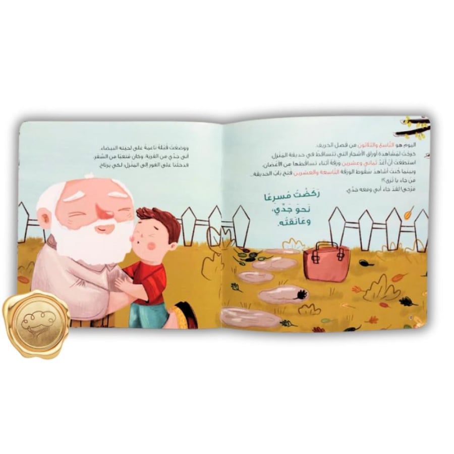 اللقاء الغامض