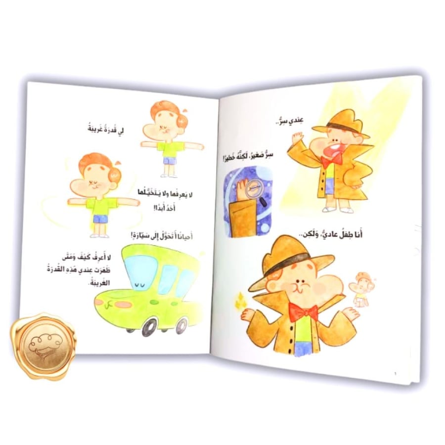 تعليم المشاعر للأطفال - إدارة المشاعر للأطفال - قصص عن الغضب للأطفال -