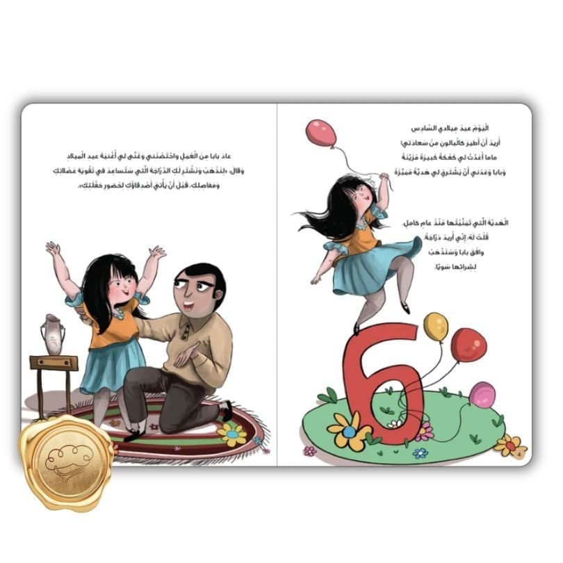 تقبل الاختلاف للأطفال - الدمج المدرسي - قصص عن الصداقة - أصحاب الهمم