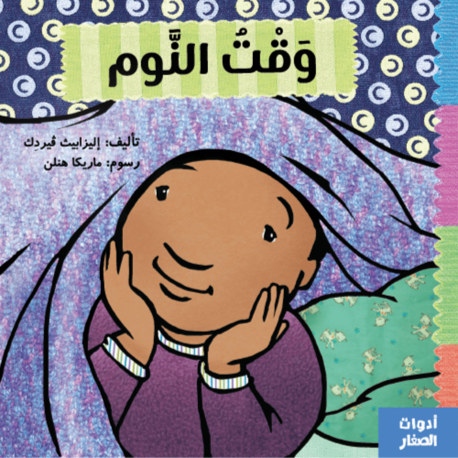 قصص قبل النوم للأطفال - سلسلة وقت النوم - قصص هادئة للأطفال