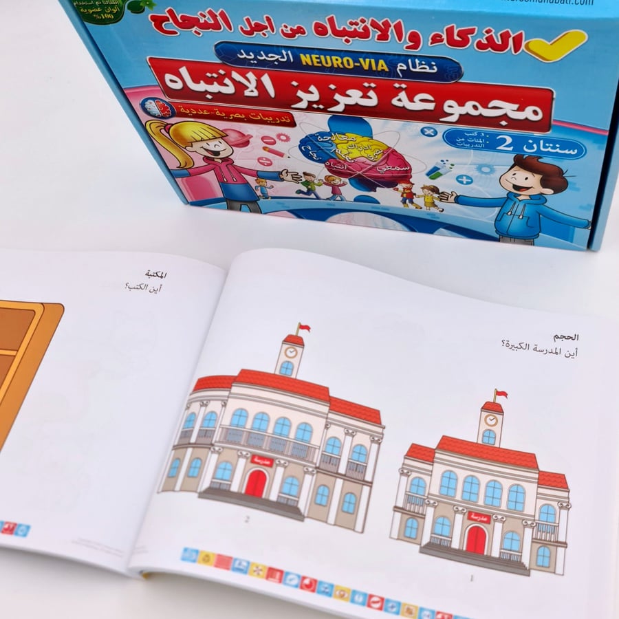 برنامج تعزيز الانتباه (2 سنتنان)