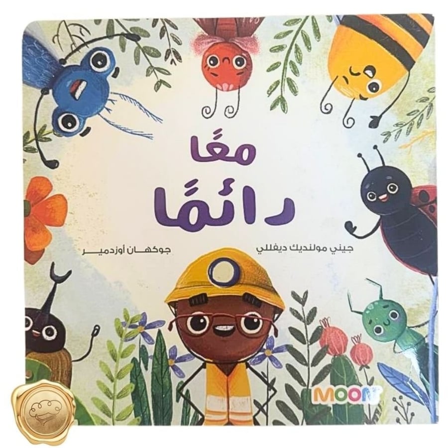قصة معاً دائماً