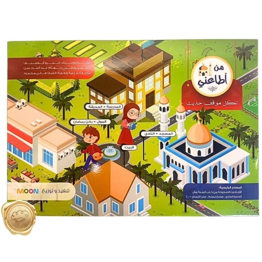 من أطاعني