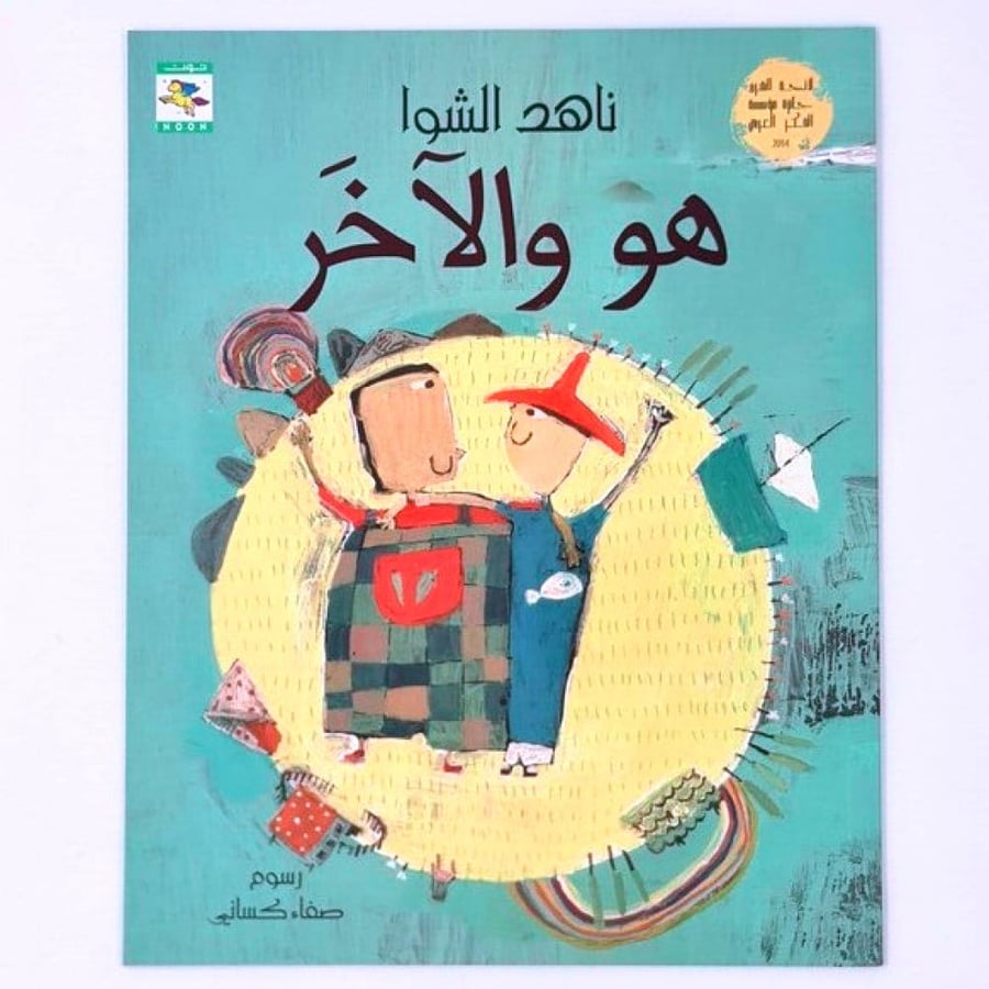 هو والاخر