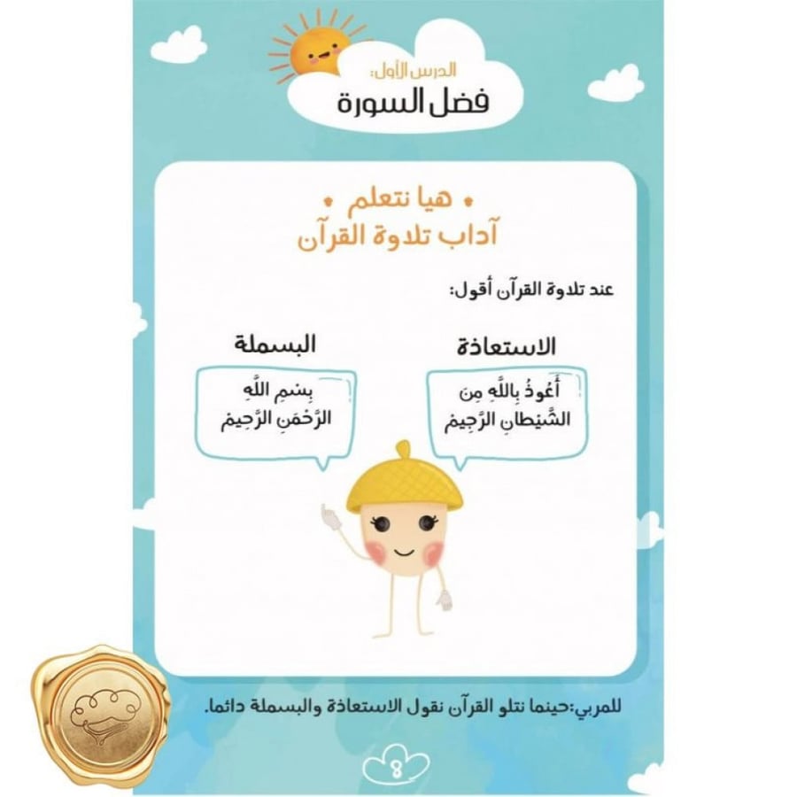 كراسة سورة الفاتحة - أنشطة سورة الفاتحة للأطفال - تعليم القرآن للأطفال