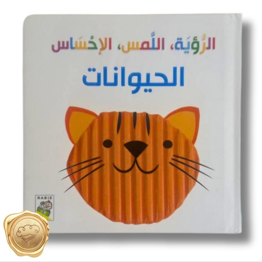 سلسلة الرؤية, اللمس, الإحساس (الحيوانات)