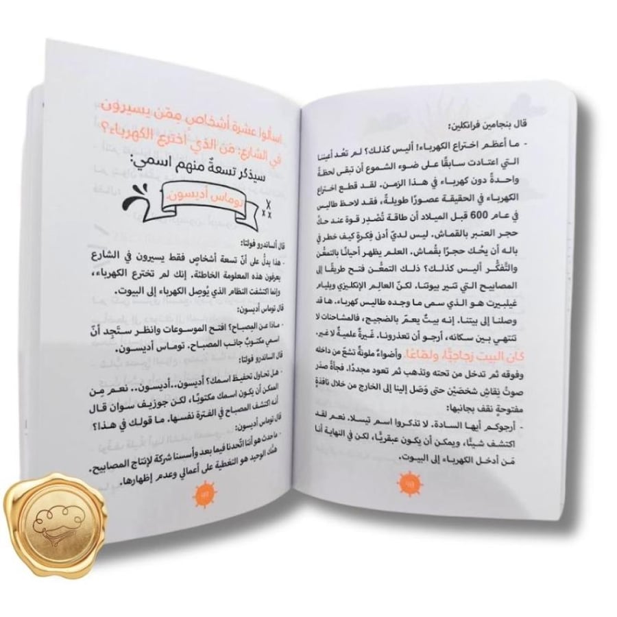 معلومات عامة للأطفال - الاختراعات - العلماء - الأوائل - النباتات