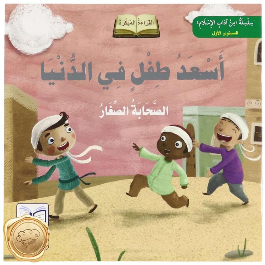 الصحابة الصغار