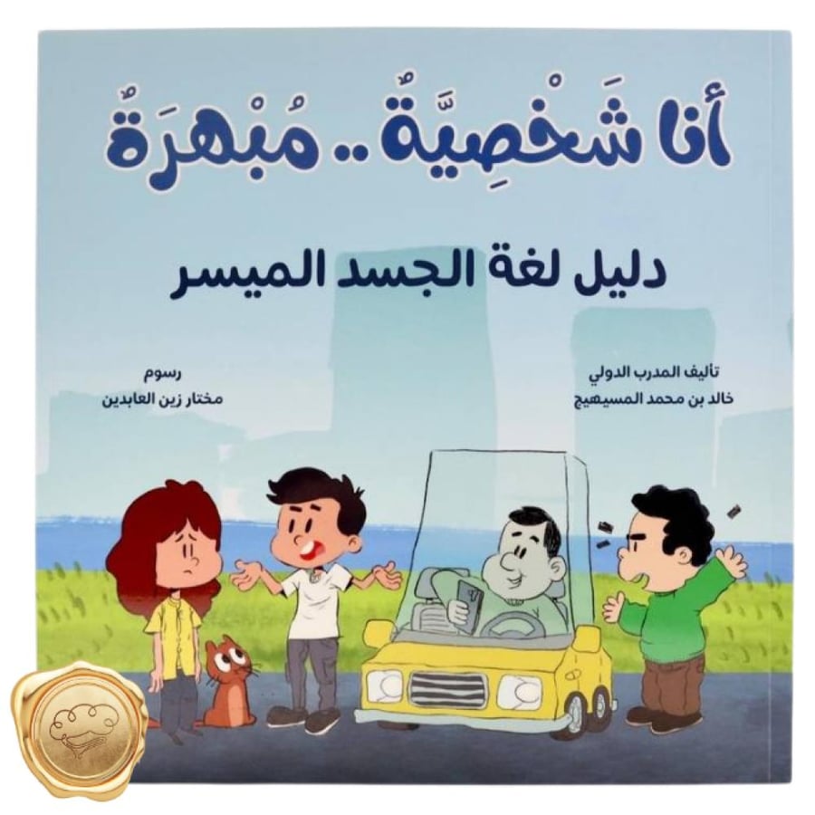 سلسلة بناء الشخصية - المجموعة كاملة 5 كتب