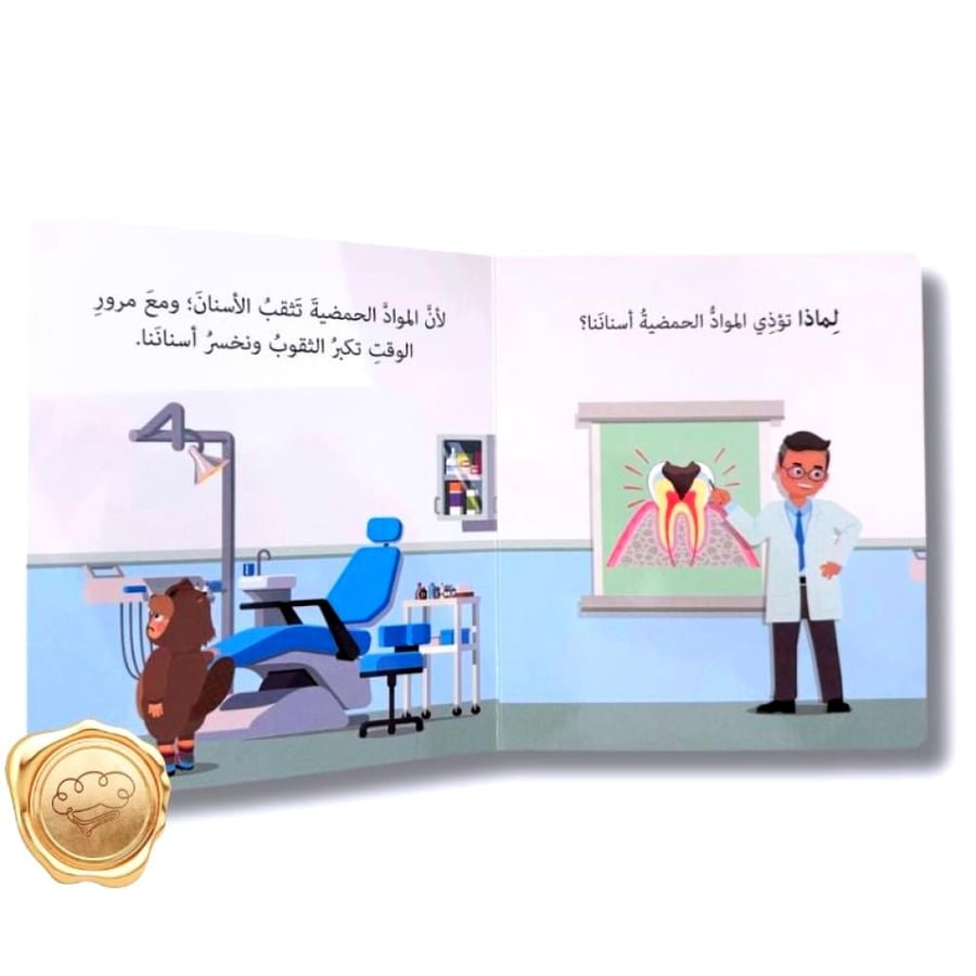 صحة الأسنان للأطفال - العناية بالأسنان - الوقاية من تسوس الأسنان