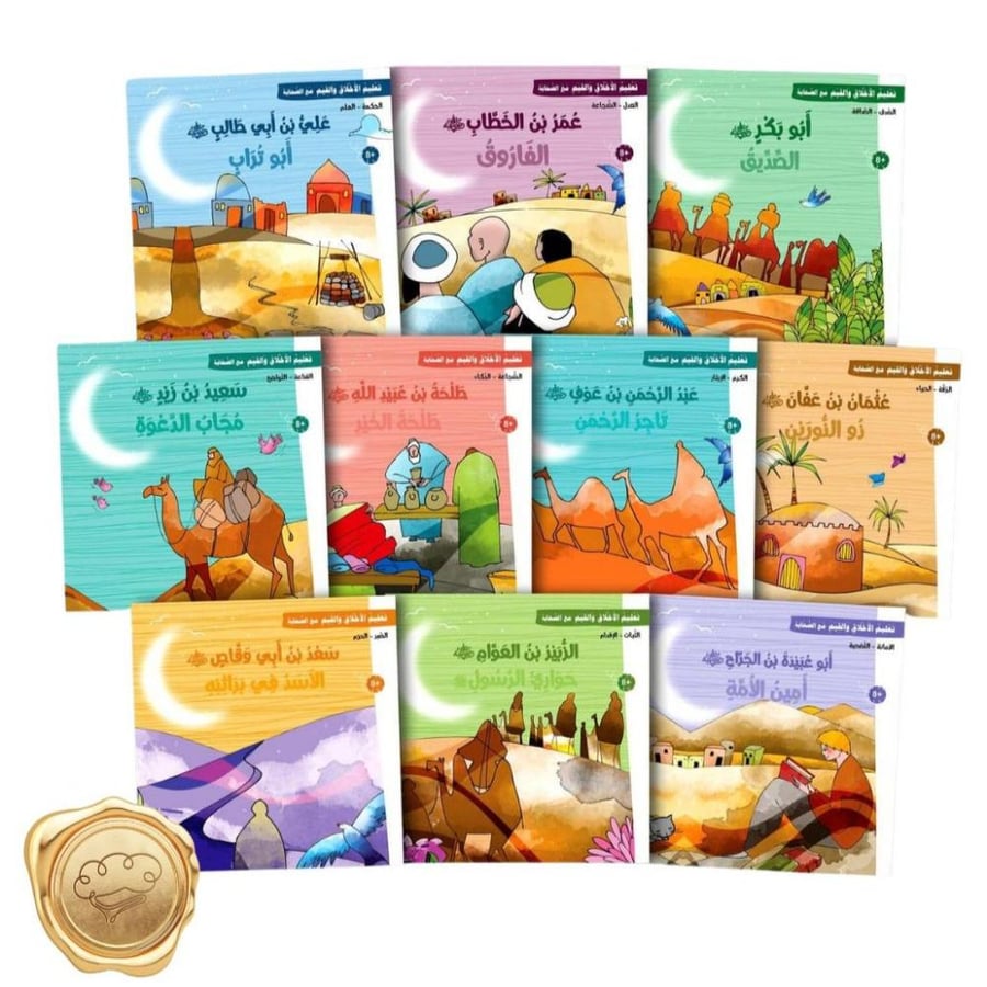 تعليم الأخلاق والقيم مع الصحابة (رضي الله عنهم)