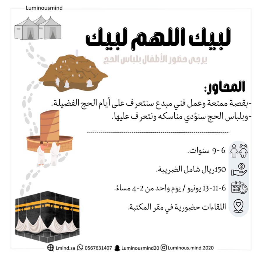 لبيك اللهم لبيك