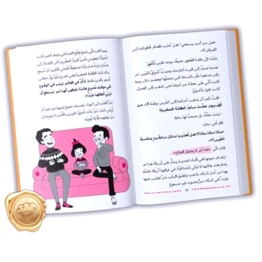 تقبل الأسرة الجديدة - الزواج بعد الطلاق للأطفال - الأسرة المركبة
