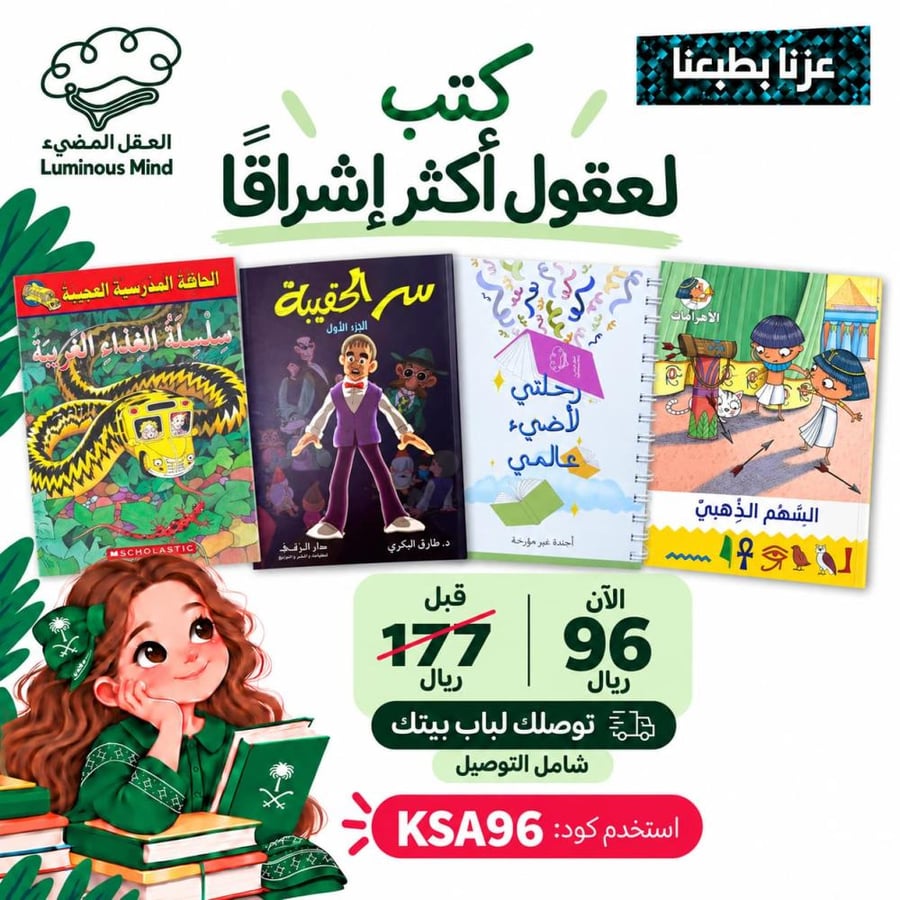 كتب يافعين - الأهرامات - الحافلة العجيبة - سر الحقيبة - تنظيم الوقت