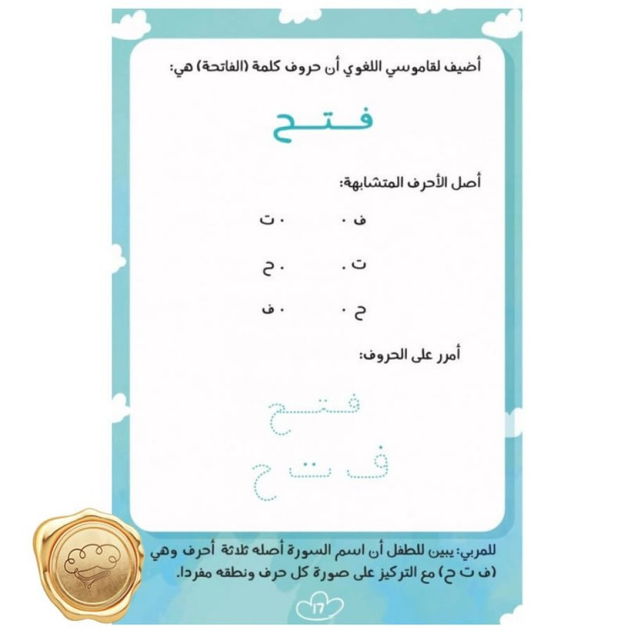 أنشطة دينية للأطفال - كتب إسلامية للأطفال - تعليم السور القصيرة