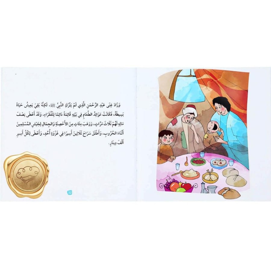 تعليم الأخلاق والقيم مع الصحابة (رضي الله عنهم)