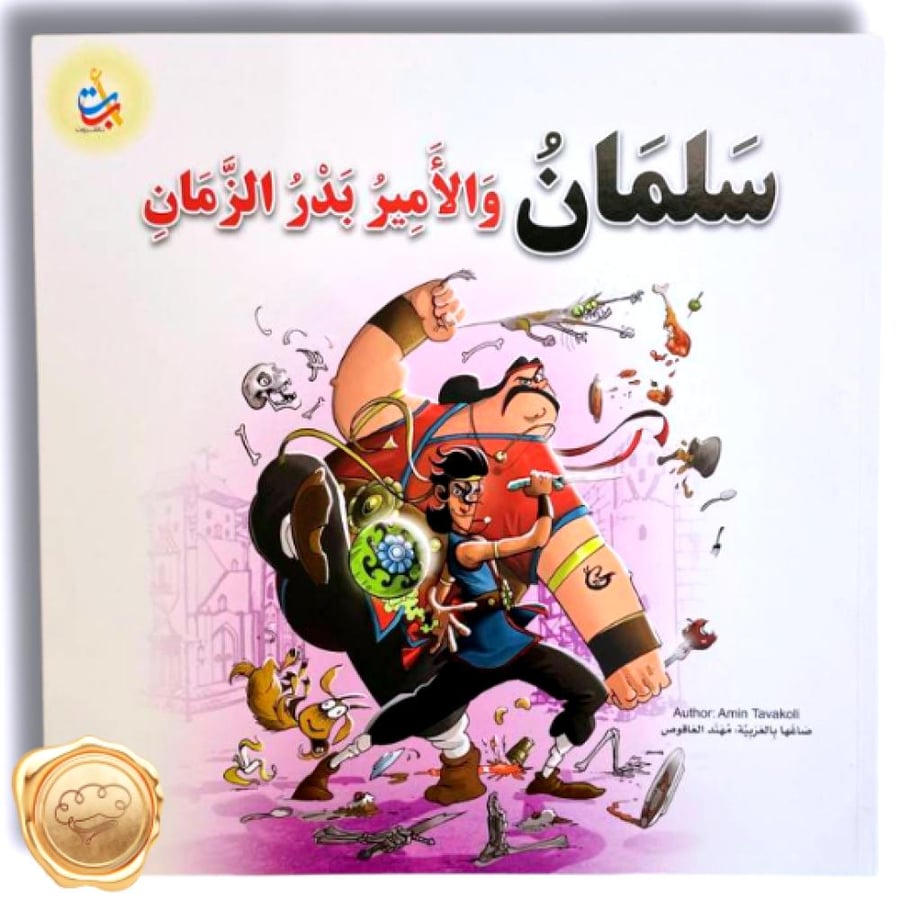 كوميكس للأطفال - قصص مغامرات للأطفال - قصص مصورة للأطفال - قصص تشويق